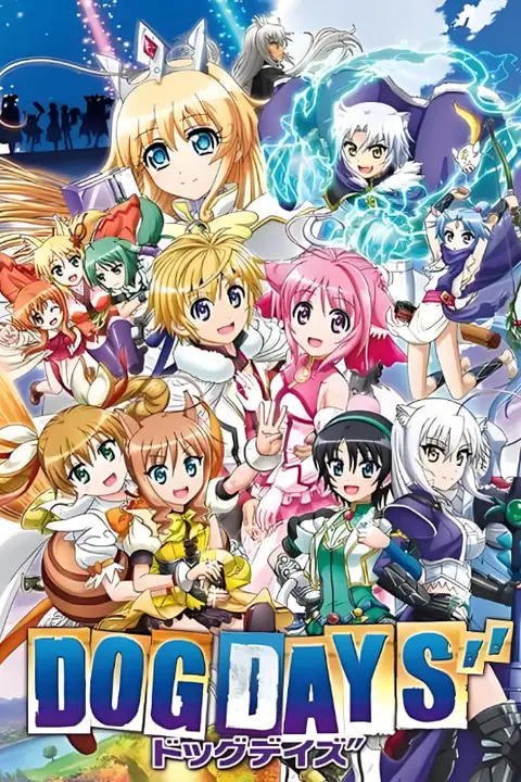 《犬勇者物语 第三季》封面