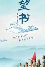 《望书》封面
