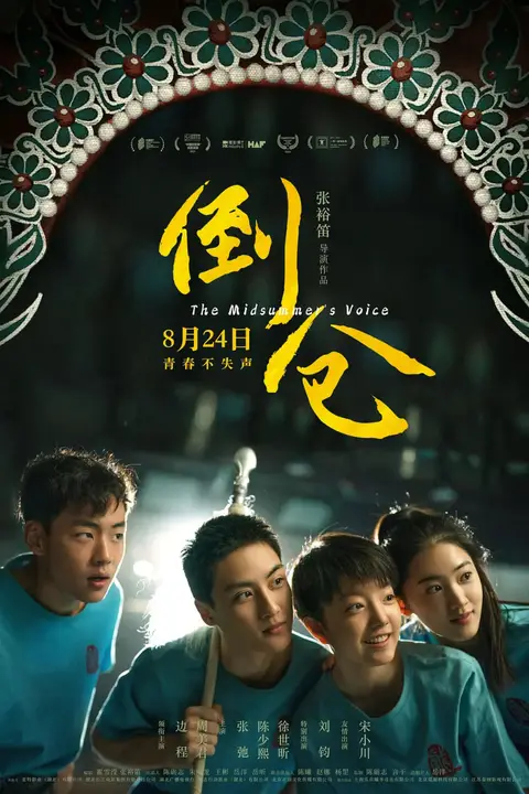 《倒仓》封面