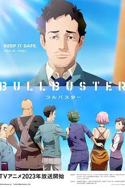 《大人物 BULLBUSTER》封面