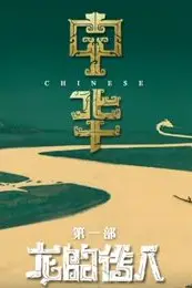 《中华》封面