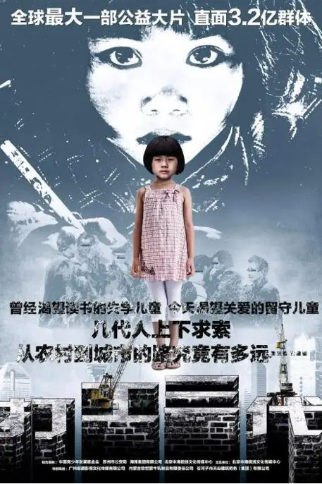 《打工三代》封面