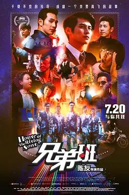 《兄弟班》封面