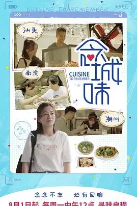 《念城味》封面