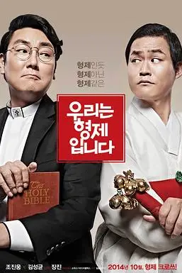 《我们是兄弟》封面