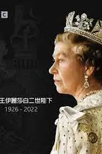 《英国女王伊丽莎白二世》封面