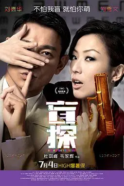 《盲探》封面