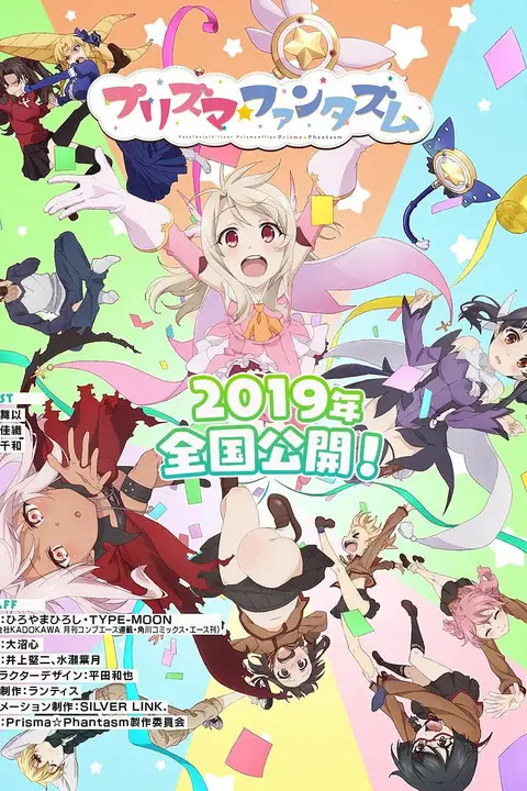 《魔法少女伊莉雅:百变嘉年华》封面