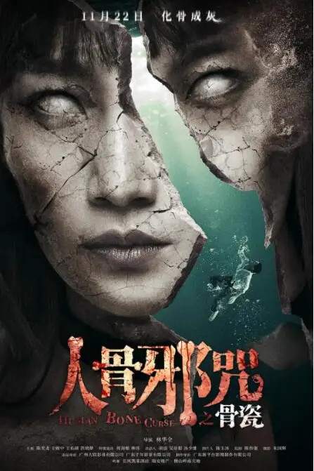 《骨瓷》封面