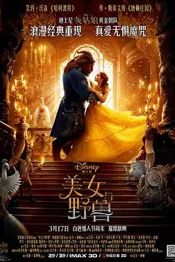 《美女与野兽》封面