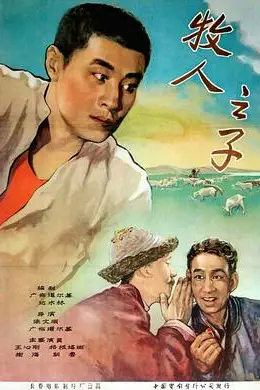 《牧人之子》封面