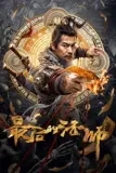 《最后的法师》封面