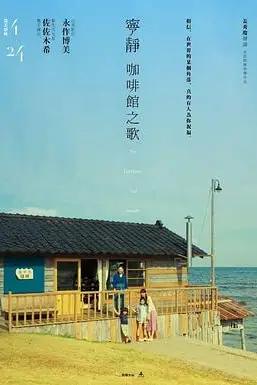 《宁静咖啡馆之歌》封面