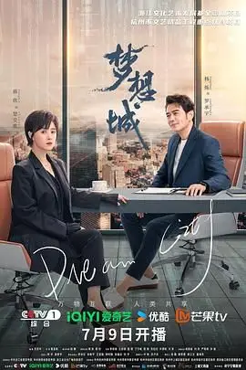《梦想城》封面