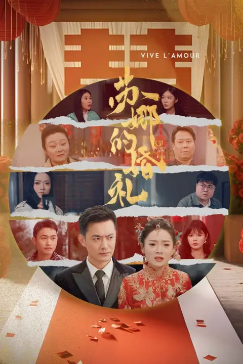 《苏娜的婚礼》封面