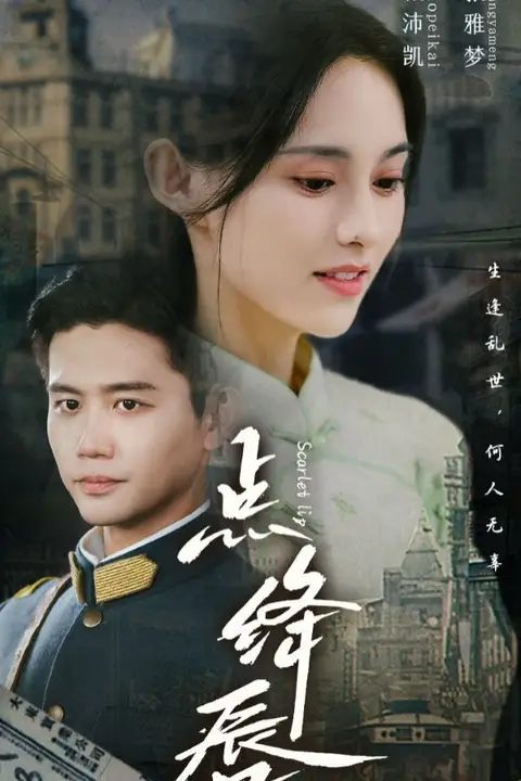 《点绛唇》封面