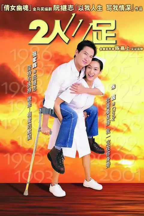 《2人三足》封面