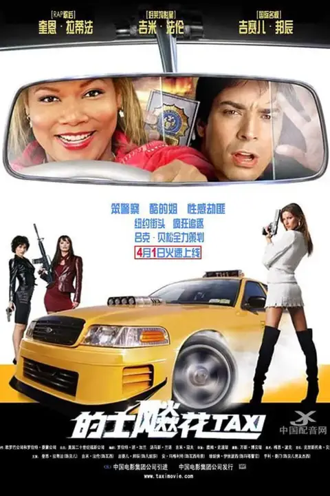 《的士飚花》封面