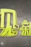 《透视新科技》封面