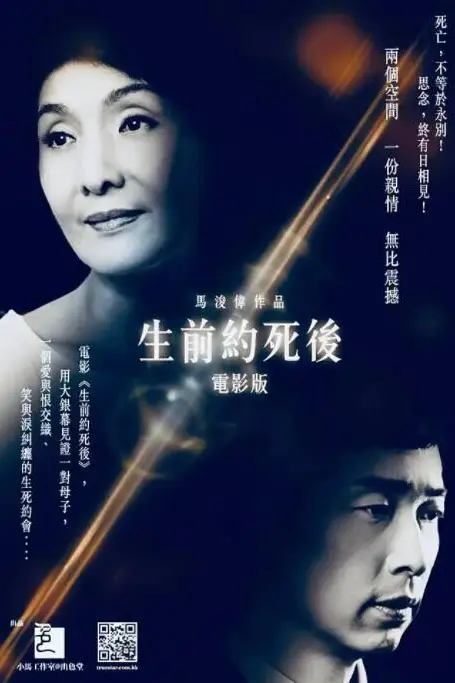 《生前约死后》封面