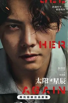 《太阳星辰[普通话版]》封面