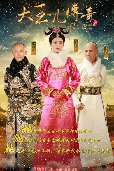 《大玉儿传奇》封面