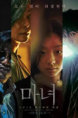 《魔女2018》封面