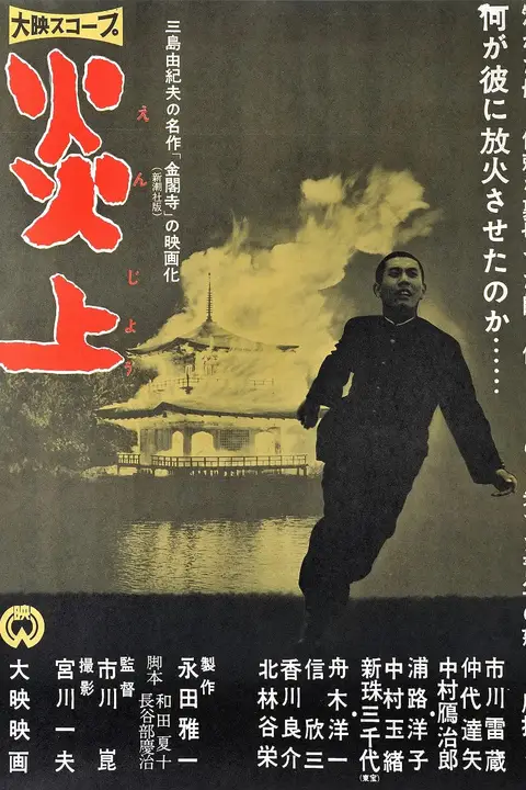 《炎上 1958》封面