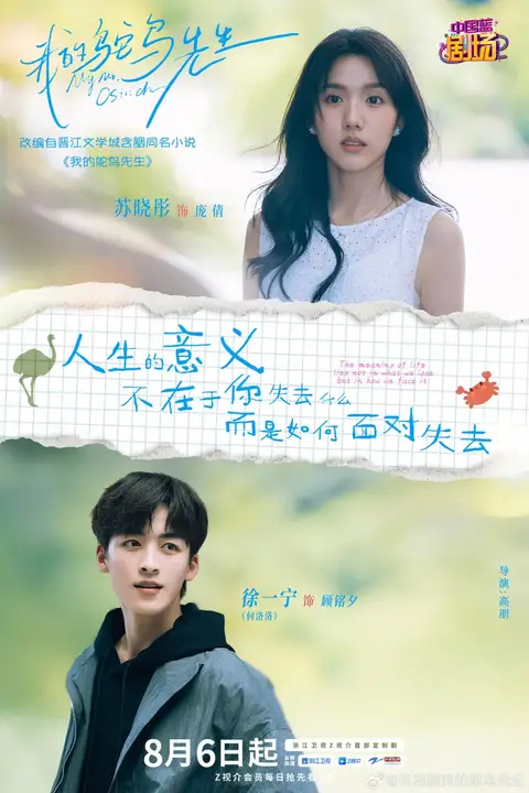 《我的鸵鸟先生》封面