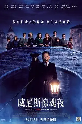 《威尼斯惊魂夜》封面