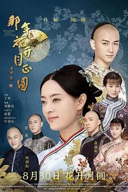 《那年花开月正圆》封面
