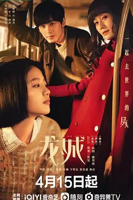 《龙城》封面