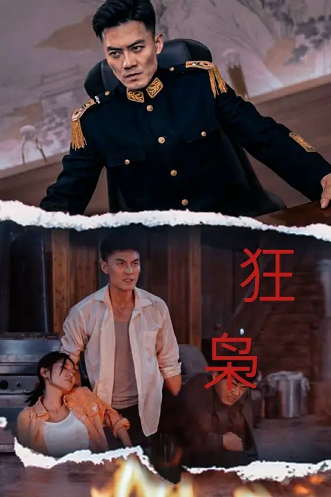 《狂枭》封面