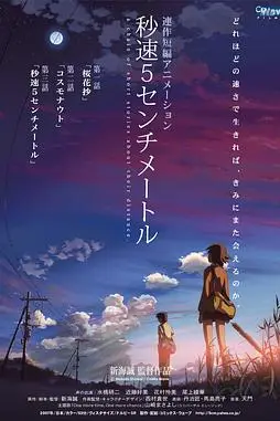 《秒速5厘米》封面
