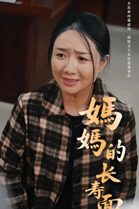 《妈妈的长寿面》封面