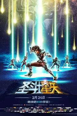 《圣斗士星矢:圣域传说》封面