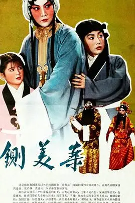 《秦香莲》封面