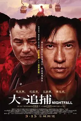 《大追捕(粤语版)》封面