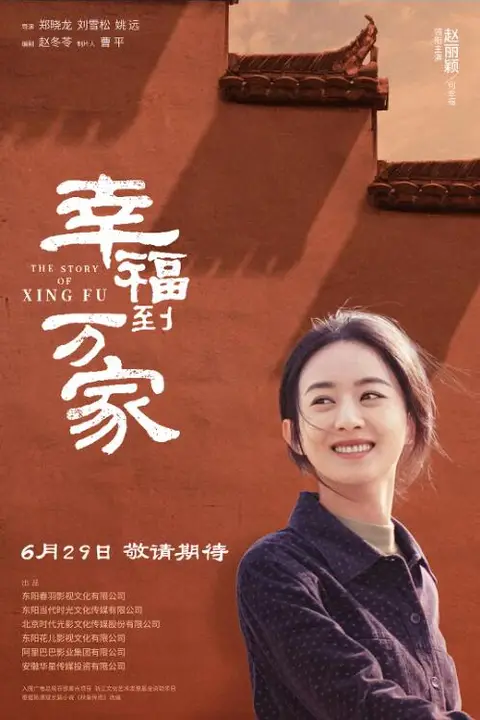 《幸福到万家》封面