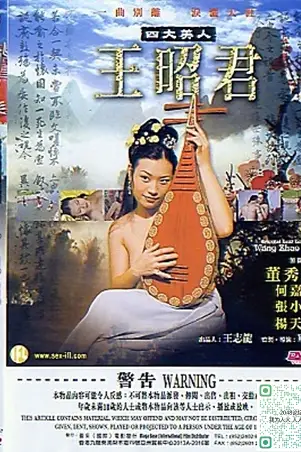 《四大美人之王绍君》封面