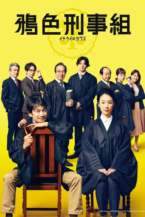 《一刑的乌鸦》封面