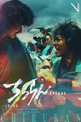 《新选组镇魂歌 京都决战篇》封面