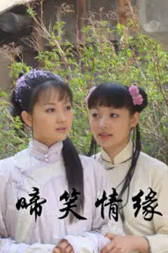 《啼笑情缘》封面