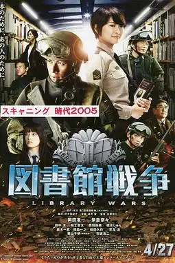 《图书馆战争》封面