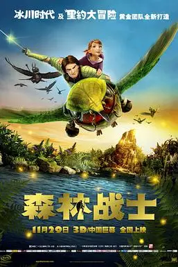 《森林战士》封面