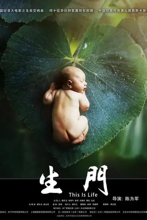 《生门 2017》封面