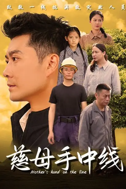 《慈母手中线》封面