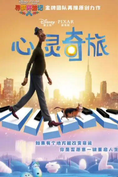 《心灵奇旅》封面