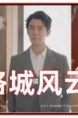 《洛城风云》封面