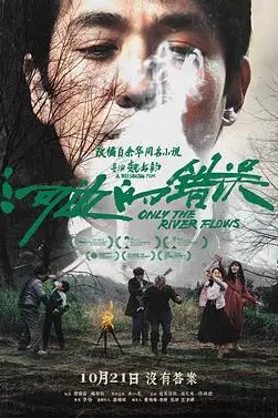《河边的错误》封面